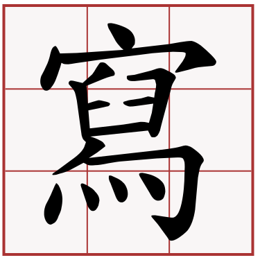 中文補習課程特色 - (3) 創意寫作