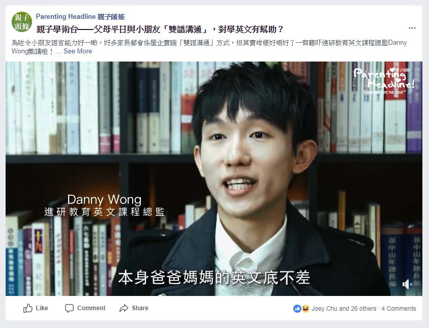 親子頭條專訪 - 雙語溝通好唔好 - 英文補習導師 Danny Wong