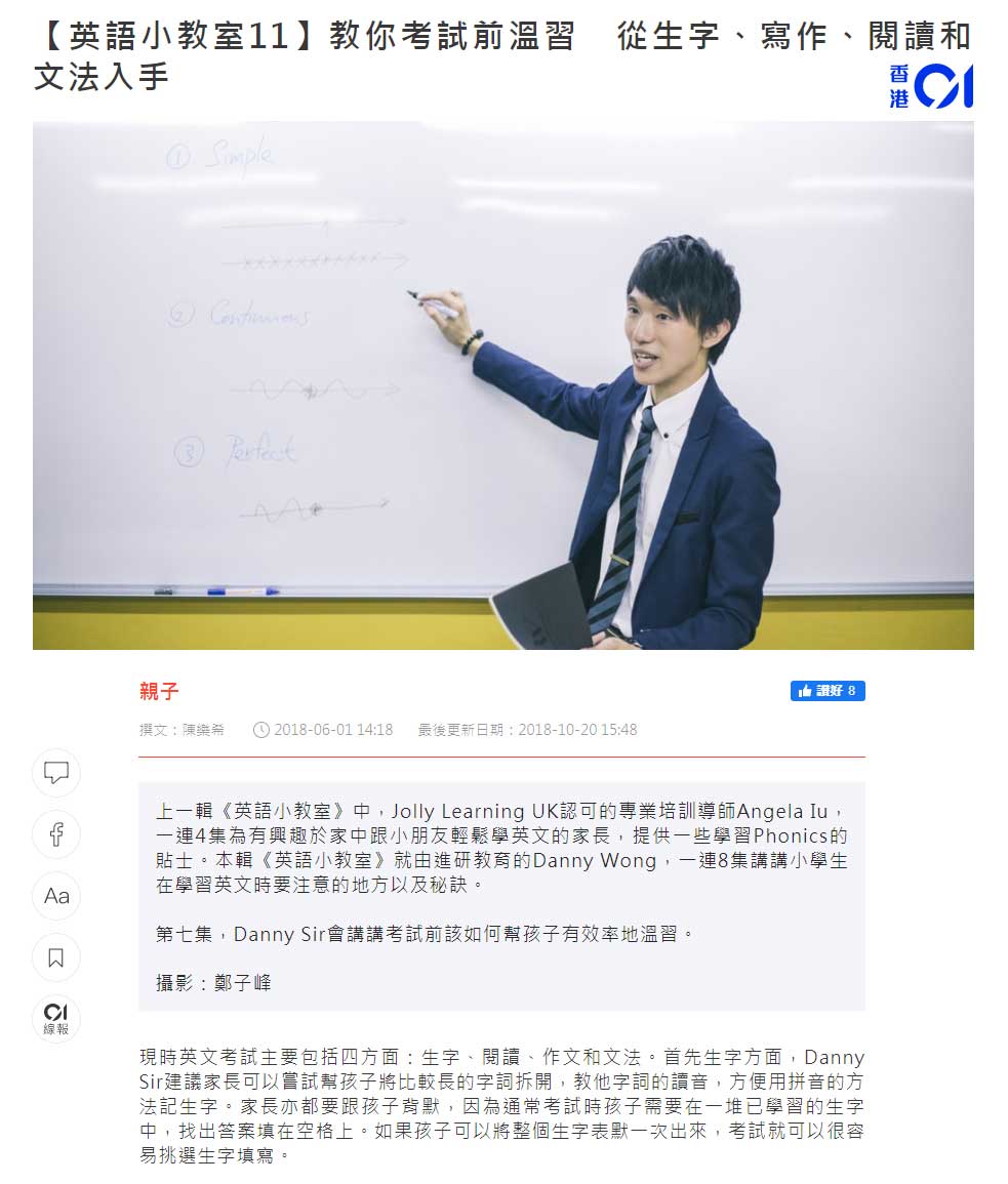 進研教育 x 香港01 -【英語小教室11】教你考試前溫習 從生字、寫作、閱讀和文法入手