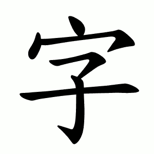 中文補習課程特色 - (1) 識字課程